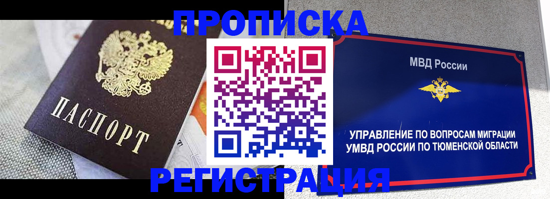 временная регистрация недорого в Омске
