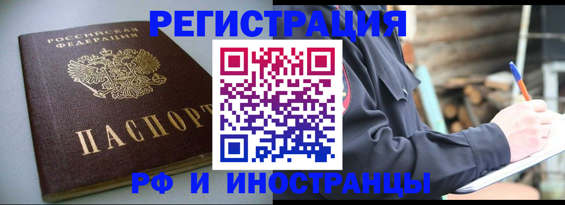 прописка 2025 в Омске