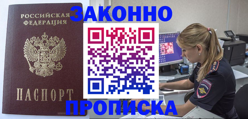 временная регистрация надежно в Омске