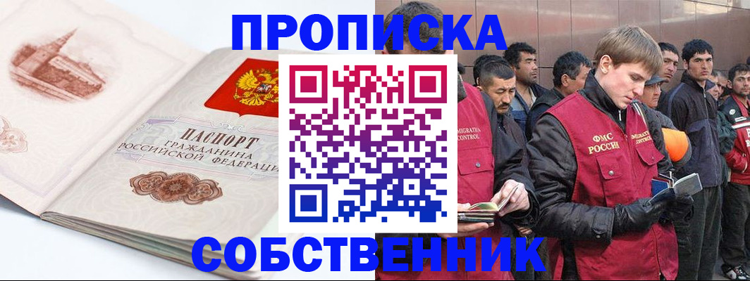 прописка поиск в Омске