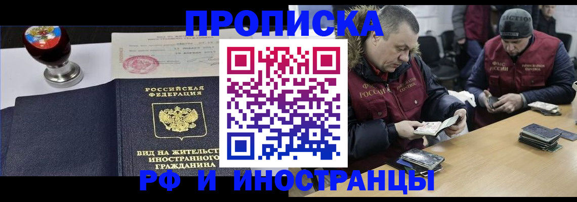 временная регистрация для всех в Омске